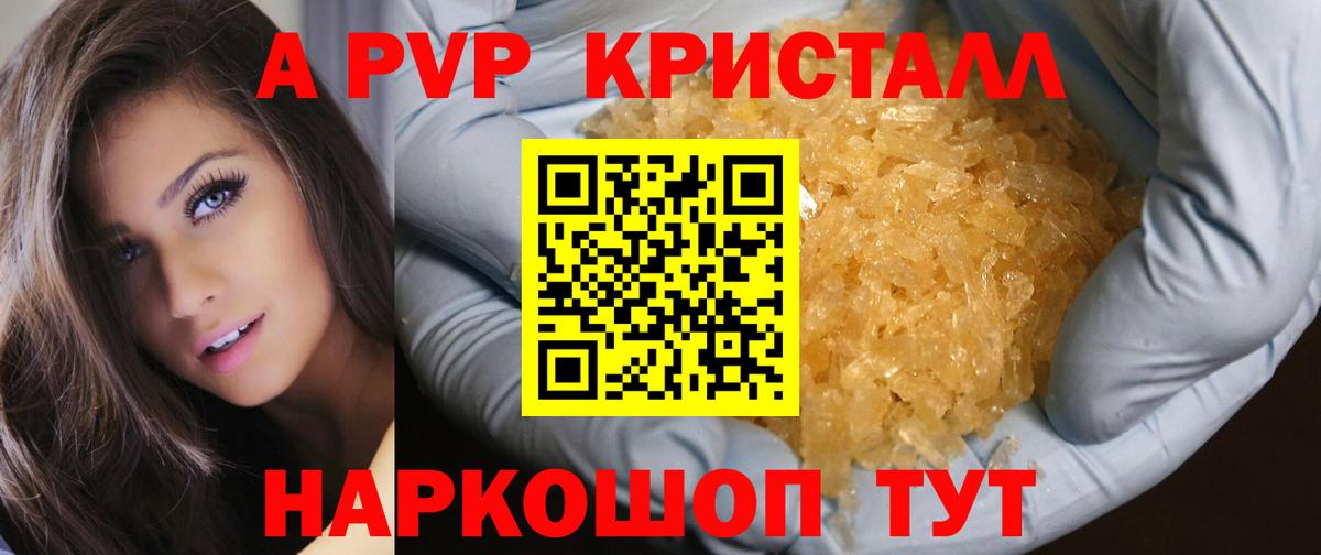 A PVP СК  Alpha PVP  A-PVP мука  Alpha-PVP Crystall  Воткинск  Вход с VPN 