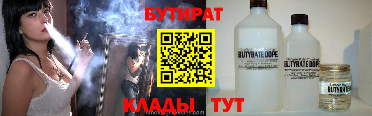 БУТИРАТ бутик Воткинск