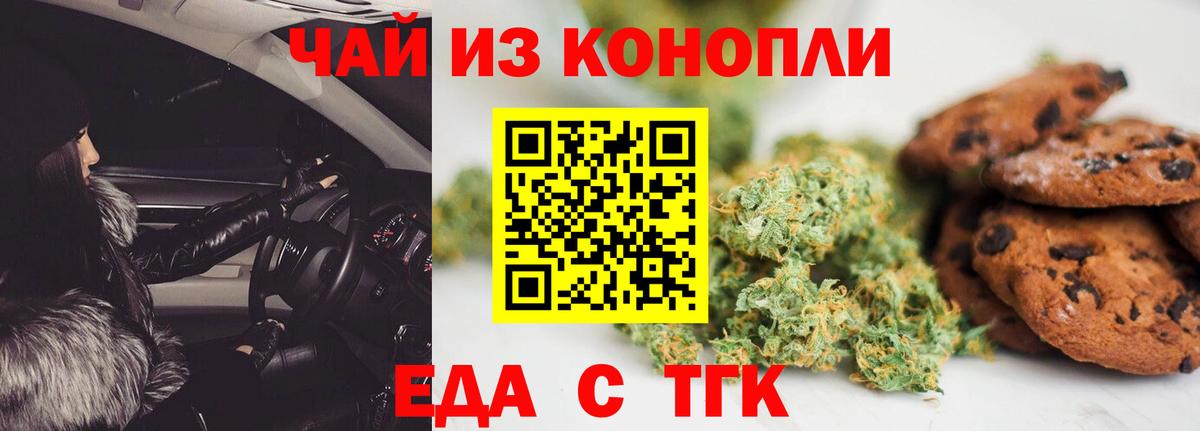 Печенье с ТГК марихуана  Вход с VPN  Воткинск 