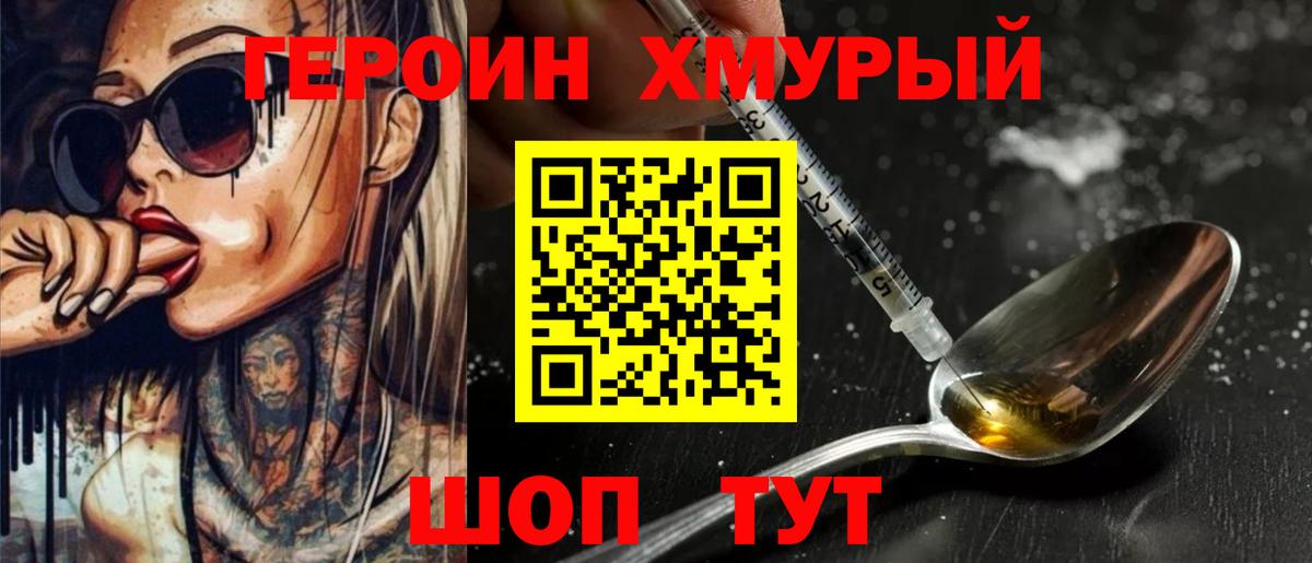 Воткинск  Героин хмурый  Вход с VPN 
