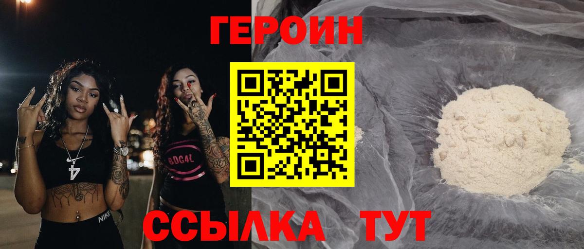 Героин герыч Воткинск