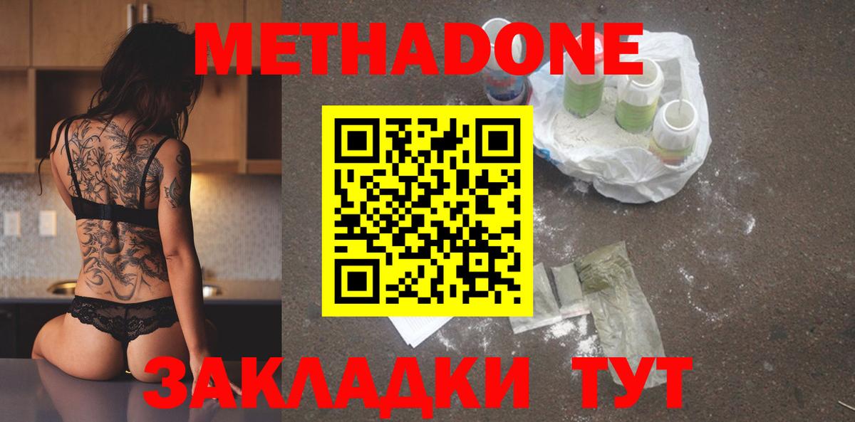 Метадон мёд  Вход с VPN    вход  Воткинск 